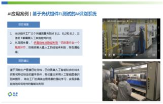 協鑫智能制造 大數據應用與AI加持，系統集成引領智能光伏發展新趨勢